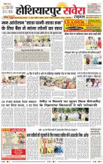 Hoshiarpur Savera