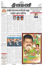 Dinamani - Villupuram