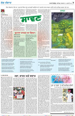 LOK SAMWAD_16_July_2019