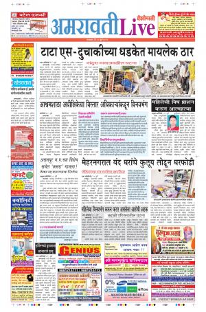 16 Jul Amaravati Live