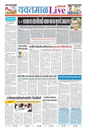16 Jul Yavatmal Live