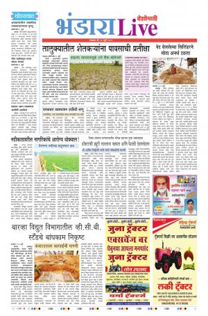 16 Jul Bhandara Live