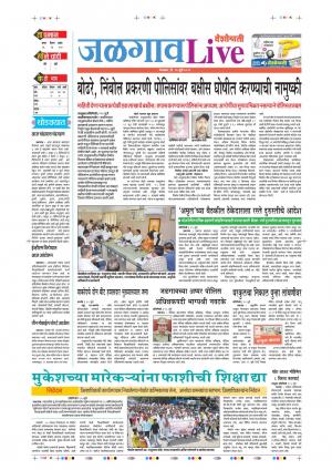16 Jul Jalgaon Live