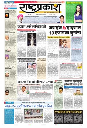 16 Jul Rashtraprakash