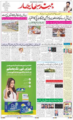 The Daily Hindsamachar Main