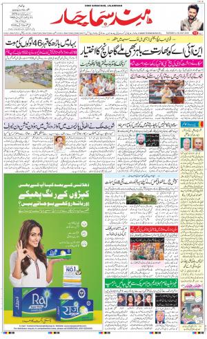 The Daily Hindsamachar Jalandhar