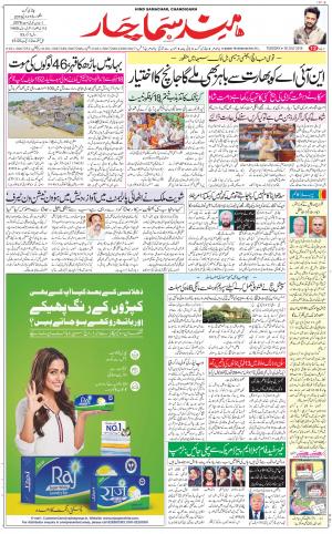The Daily Hindsamachar Chandigarh