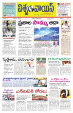 VISWAMVOICE TELUGU DAILY NEWS PAPER