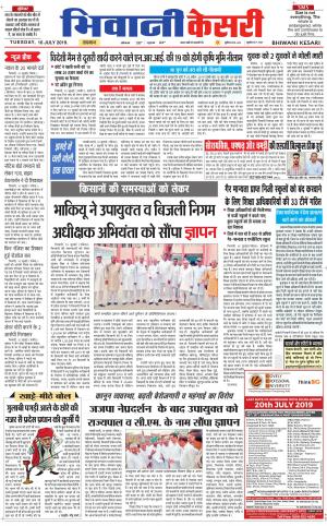 Punjab kesari / Haryana Bhiwani kesari