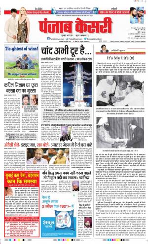 16-07-2019 Punjab Kesari Delhi Main