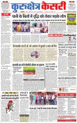 Punjab kesari / Haryana kurukshetra kesari