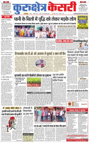 Punjab kesari / Haryana kurukshetra kesari