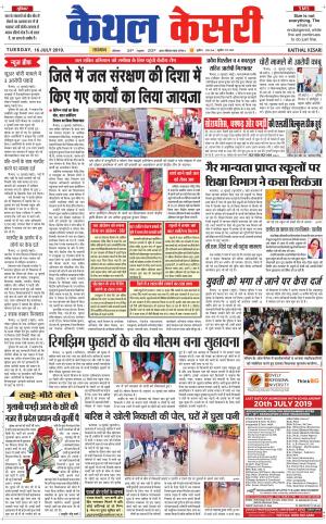 Punjab kesari / Haryana kaithal kesari