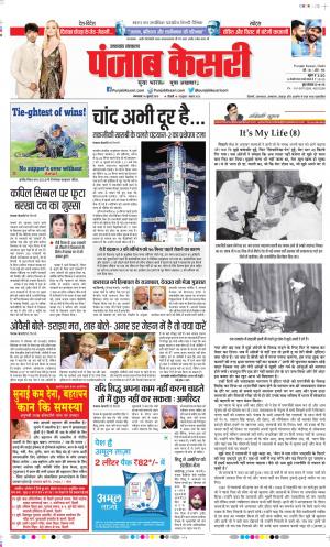 16-07-2019 Punjab Kesari Uttrakhand Main