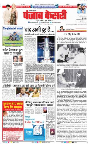 16-07-2019 Punjab Kesari Shamli 