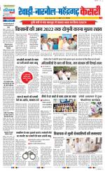 Rewari - Punjab Kesari