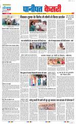 Panipat - Punjab Kesari