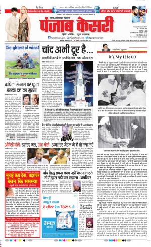 16-07-2019 Punjab Kesari Noida