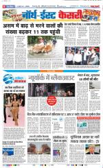 North East Main - Punjab Kesari