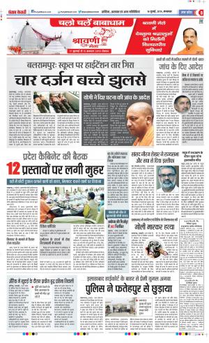 16-07-2019 Punjab Kesari Meerut
