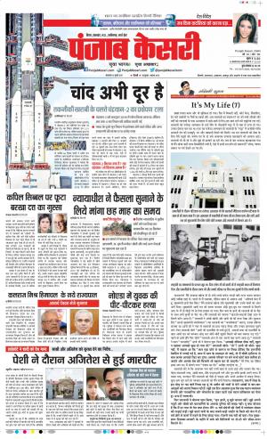16-07-2019 Punjab Kesari Madhya Pradesh Main