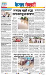Kaithal - Punjab Kesari