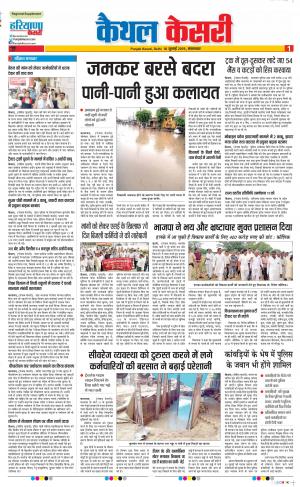 16-07-2019 Punjab Kesari Kaithal 