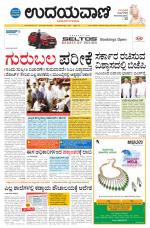 Davanagere Edition