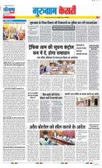 Gurugram - Punjab Kesari