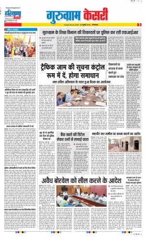 16-07-2019 Punjab Kesari Gurugram