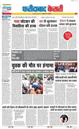 16-07-2019 Punjab Kesari Faridabad