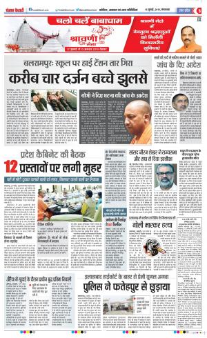 16-07-2019 Punjab Kesari Bulndsahar
