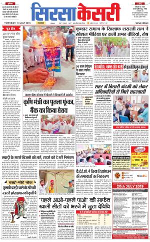 Haryana Sirsa kesari