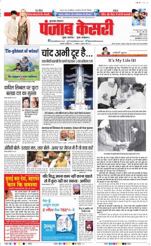 16-07-2019 Punjab Kesari Bijnor