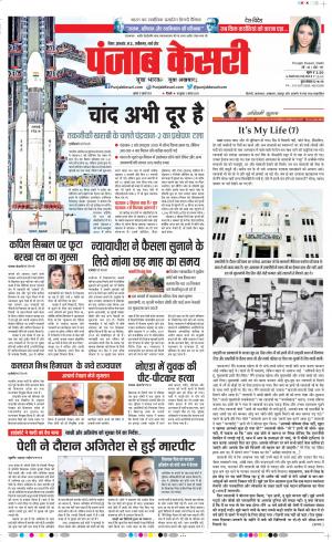 16-07-2019 Punjab Kesari Bihar and Jharkhand