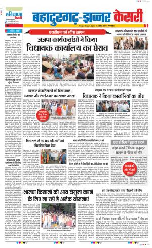 16-07-2019 Punjab Kesari Bahadurgarh