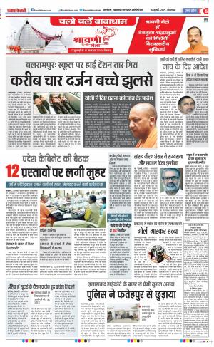 16-07-2019 Punjab Kesari Aligarh