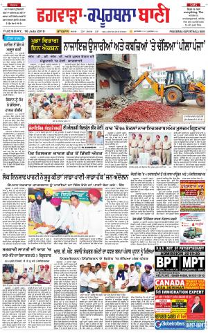  Kapurthala- Phagwara Bani