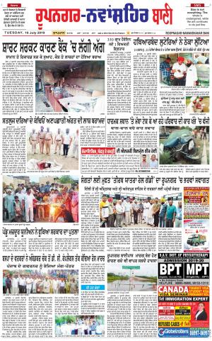  Roopnagar- Shaheed Bhagat Singh Nagar Ban