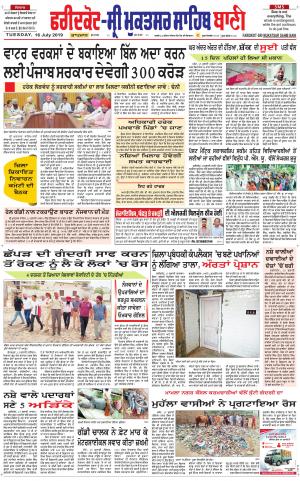  Faridkot - Sri Muktsar Sahib Bani