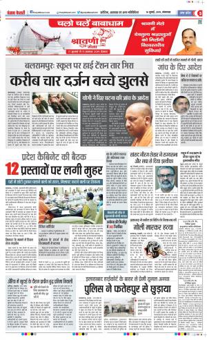16-07-2019 Punjab Kesari Agra