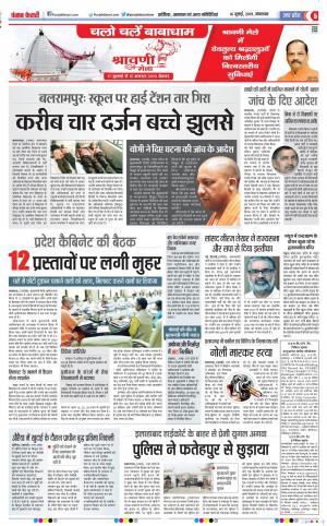 16-07-2019 Punjab Kesari Muzzafar Nagar