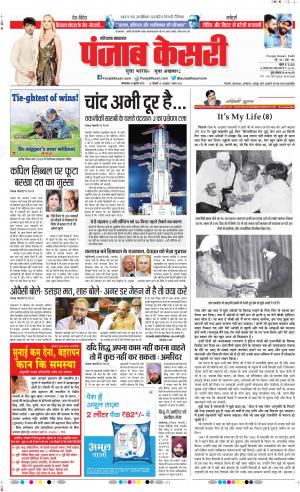 Hariyana Main - Punjab Kesari
