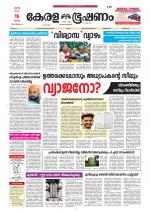 Keralabhooshanam (Malabar Edition)