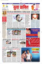 युवाशक्ति