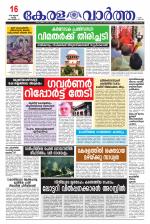 Kerala Vartha