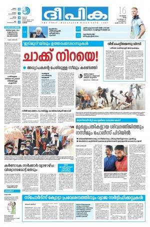 deepika 16 july 2019