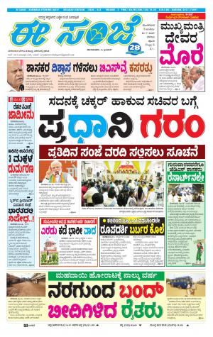 EESANJE-Belagam (16-07-2019)