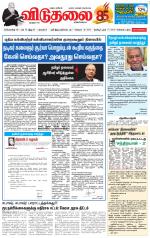 விடுதலை - viduthalai