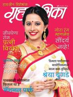 Grihshobha Marathi